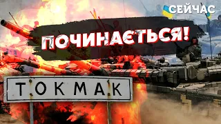 ❗️ЗСУ пішли в ВИРІШАЛЬНИЙ ПРОРИВ! Токмак ОБВАЛИТЬ ФРОНТ. РФ втратять ДОРОГУ на КРИМ - Грабський