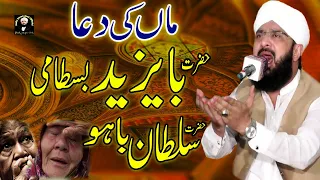 Hafiz Imran Aasi - Hazrat Sultan Bahoo - New Emotional Bayan 2021 | Hafiz Imran Aasi Official