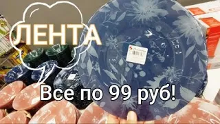 Новости в ЛЕНТЕ 🔥ПОСУДА ПО ОДНОЙ ЦЕНЕ💥АКЦИИ И СКИДКИ 🙋Что купила сегодня