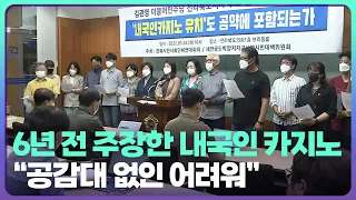 [전북] 6년 전 주장한 내국인 카지노는?…“공감대 없인 어려워” / KBS  2022.05.24.