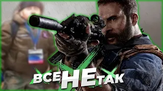 Все не так с Call of Duty: Modern Warfare (2019) [Игрогрехи]