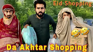 Roja Aw Da Akhtar Shopping | Eid Shopping Pashto Funny Video | Bpv Star