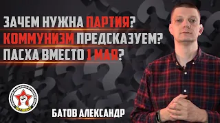 Батов: как переубедить человека? | о праздниках, традициях и не только