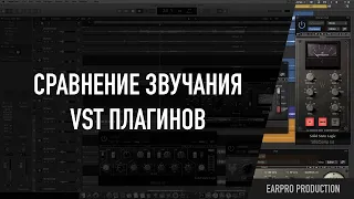 Сравнение звучания VST плагинов. UAD, Waves, Native Instruments, Arturia, T-Racks 5