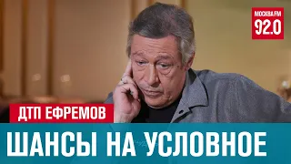 Адвокат Михаила Ефремова настаивает на его невиновности - Москва FM
