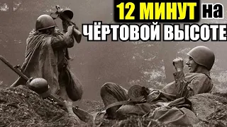 "12 минут боя, а ползли 3 часа"-  воспоминания советского комбата Соломахина Ивана Ивановича