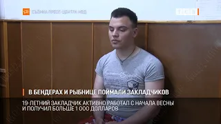 В Бендерах и Рыбнице поймали закладчиков