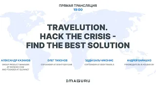 Travelution. Hack the crisis - find the best solution. Как travel-индустрия справляется с кризисом?