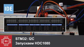 STM32: Интерфейсная шина I2C. Подключаем HDC1080.