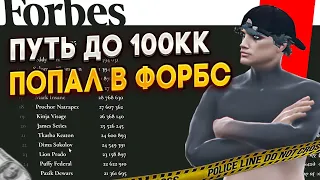 ПУТЬ ДО 100КК на GTA 5 RP HARMONY #16 - ПОПАЛ В СПИСОК FORBES И КУПИЛ БИЗНЕС