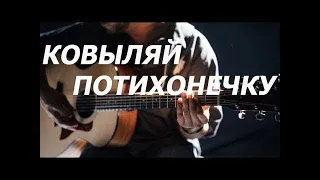 Ковыляй потихонечку.  Виктор Петлюра. Клип