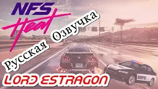 Озвучил Трейлер Игры  Need for Speed Heat  2019 /  Нфс Хит Русская Озвучка ( Lord Estragon )