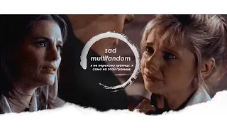 ❖ я не перехожу границу, я сама на этой границе; sad multifandom