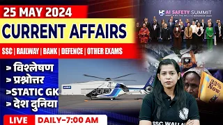 25 May Current Affairs 2024 | Current Affairs Today | Daily Current Affairs | Krati Mam