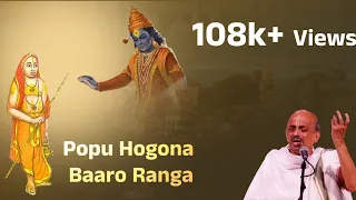 POPU HOGONA BAARO RANGA | Dr. Vidyabhushan | Recent Concert | Sripaadarajaru | #vidyabhushana