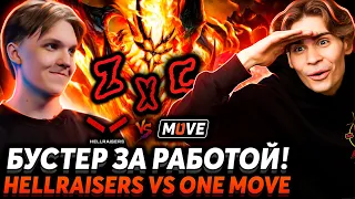 Бустер на SF'е пробует выиграть в соло. Пeниc имба? Nix смотрит Hellraisers vs One Move