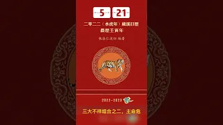 2022年5月21日水虎年藏历日签（每日更新）