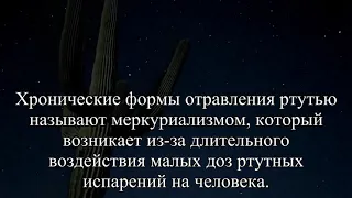 Ртутное отравление первая помощь и правила утилизации  — Статья