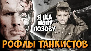 ГЛАД ВАЛАКАС МОЩНО РОФЛИТ ТАНКИСТОВ И БОГДАНЧИК ЕМУ ПОМОГАЕТ - ВАЛАКАС ТАНКИ