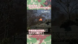 陸上 自衛隊 96式120mm自走迫撃砲 射撃訓練 96MSP 本編動画紹介②  japan self-defence forces #shorts