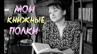 Разбираю книжный шкаф. Все полки в одном видео.