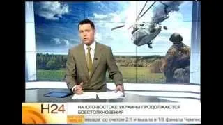 Славянск сбит вертолет Украинских ВС 25 06 2014