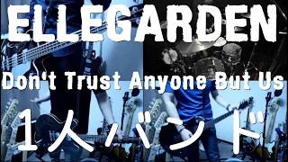 [全部俺] Don't Trust Anyone But Us - ELLEGARDEN - Full Band Cover ［1人バンド］ELLEGARDEN #11