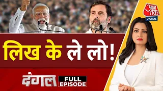 Dangal Full Episode: UP में महागठबंधन की जीत की ‘भविष्यवाणी’ | Rahul Gandhi | Chitra Tripathi