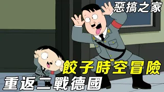 Home of Kuso: Dumplings Return to German Headquarters to molest Hitler and relive the passionate ye