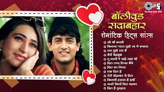 Bollywood Sadabahar Romantic Hits | बॉलीवुड सदाबहार सांग्स | Bollywood Love Song Jukebox