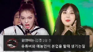 에일리&이영지 'BANG BANG' 댓글모음🔥 KBS 211218