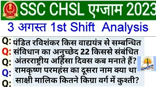 SSC CHSL Analysis 2023 | SSC CHSL 3 August 1st Shift Question | chsl 3 august today exam analysis