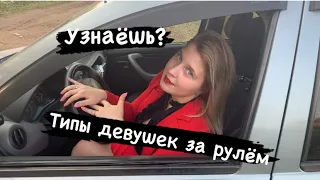 БАБА за РУЛЁМ - НЕ К ДОБРУ!