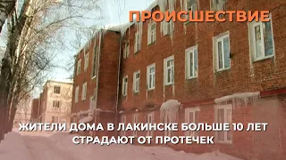 Для расселения проблемного дома в Лакинске местный чиновник отправил жителей в суд