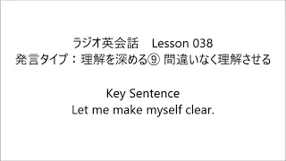 ラジオ英会話　Lesson 038 2023/5/31