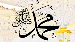 دف نوازی آهنگ حضرت محمد مصطفی پیامبر اسلام حضرت رسول - Daf Performance for Islamic Prophet Muhammad