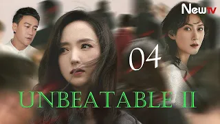 【ENG SUB】EP 04丨Unbeatable Ⅱ丨无懈可击之美女如云丨Peter Ho, Stephy Qi, Tong Liya, Karina Zhao, Dong Xuan