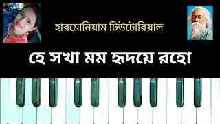 Hey Sakha Mamo Hridaye Raho | হে সখা মম হৃদয়ে | Rabindra Sangeet | Harmonium Tutorial | Muse Mythh