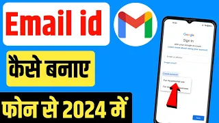 email id kaise banaye 2024 | new email id kaise banaye | Gmail id kaise banaye 2024 | new email id