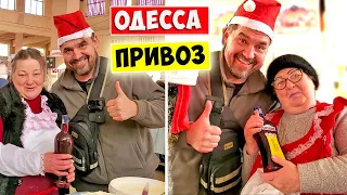 Привоз Одесса 🎄🎅 Небольшие презенты "Нашим Людям" на Привозе!!!  Цены на продукты в Украине!
