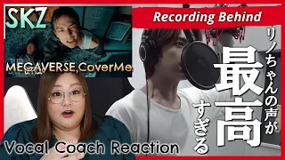 【レコーディング映像】Stray Kids "樂-STAR" Recording Scene | MEGAVERSE, 가려줘(Cover Me)【リアクション】