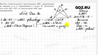 № 226 - Геометрия 7 класс Казаков