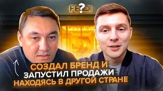 Создал бренд и запустил продажи находясь в другой стране   отзыв про обучение у Дмитрия Ковпака