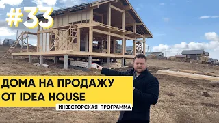 ДОМА НА ПРОДАЖУ ОТ IDEA HOUSE СПБ. ВСЕ ПРО ИНВЕСТ ПРОГРАММУ. ИНВЕСТИЦИИ В ПРЕМИУМ ДОМА. ФАХВЕРК СПБ