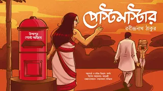 Postmaster | পোস্টমাস্টার | Rabindranath Thakur | Romantic Story | Bengali Classics with Arnab