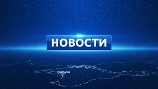 Новости Евпатории 29 мая 2017 г. Евпатория ТВ