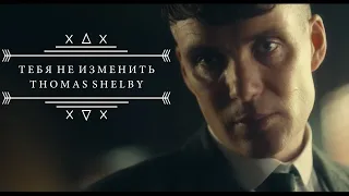 Ты потерял жену, а теперь и брата...//PEAKY BLINDERS