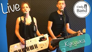 Only2band - Кукушка (cover Виктор цой)