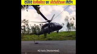 देखिये Helicopter का Autorotation-Landing कैसे होता है? How Autorotation Landing Done? #shorts