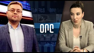 «ՕՐԸ ՆՎԵՐ ՄՆԱՑԱԿԱՆՅԱՆԻ ՀԵՏ» 09․10․23 LIVE «ДЕНЬ С НВЕРОМ МНАЦАКАНЯНОМ»